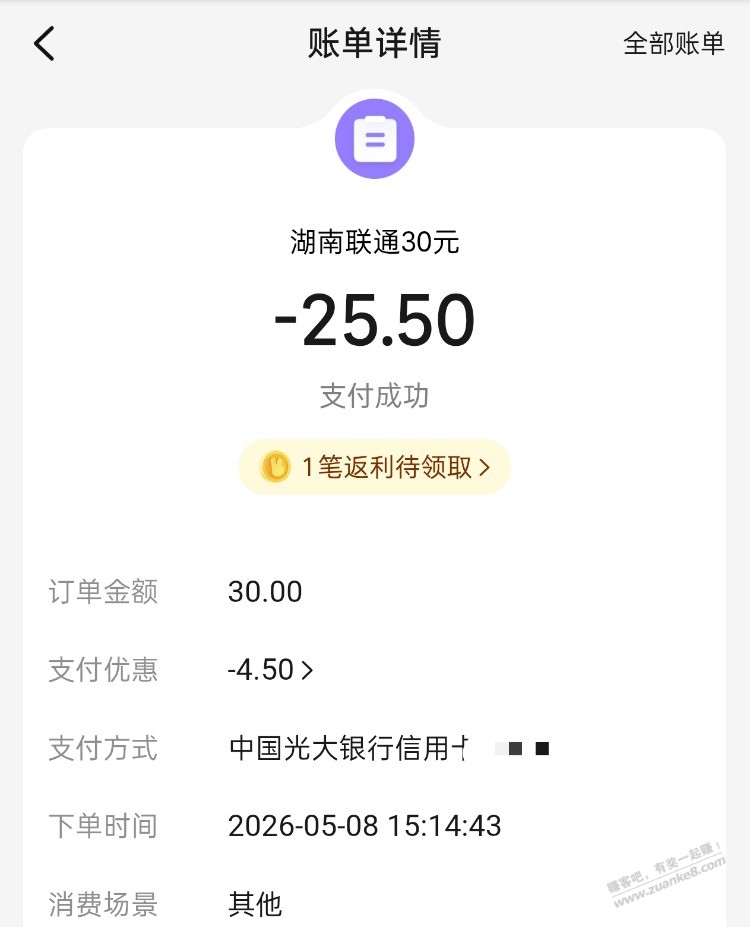 速度！美团充话费30-4.5需要光大xing/用卡