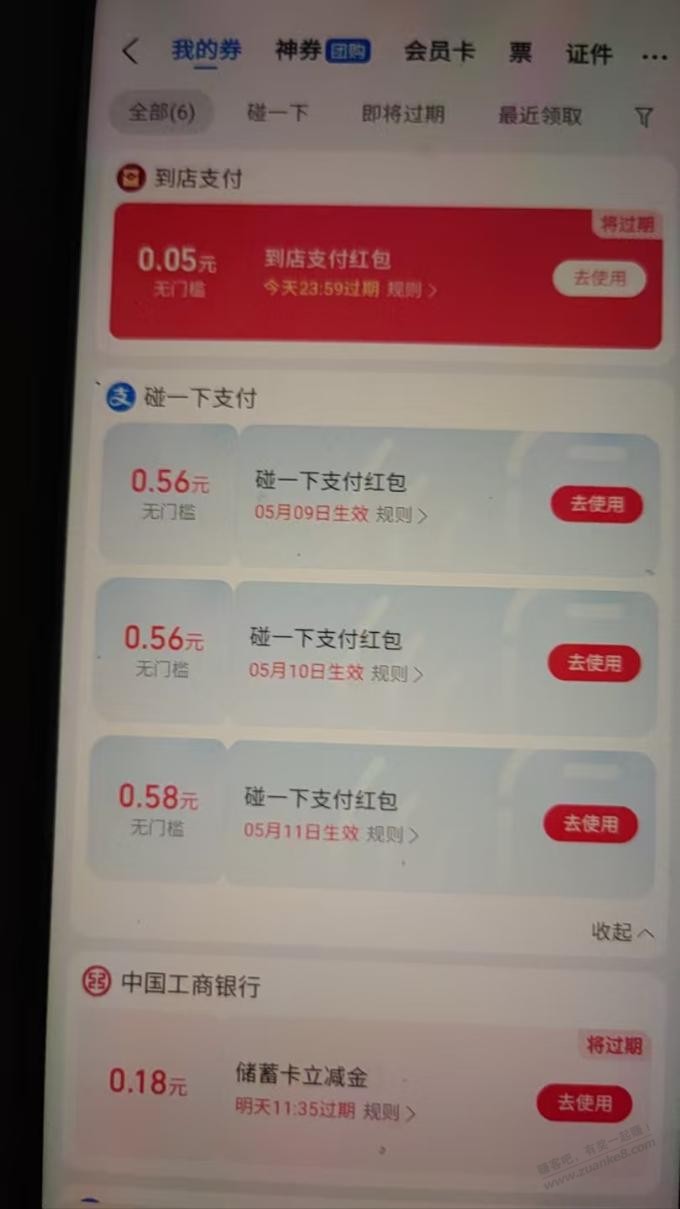 支付有礼