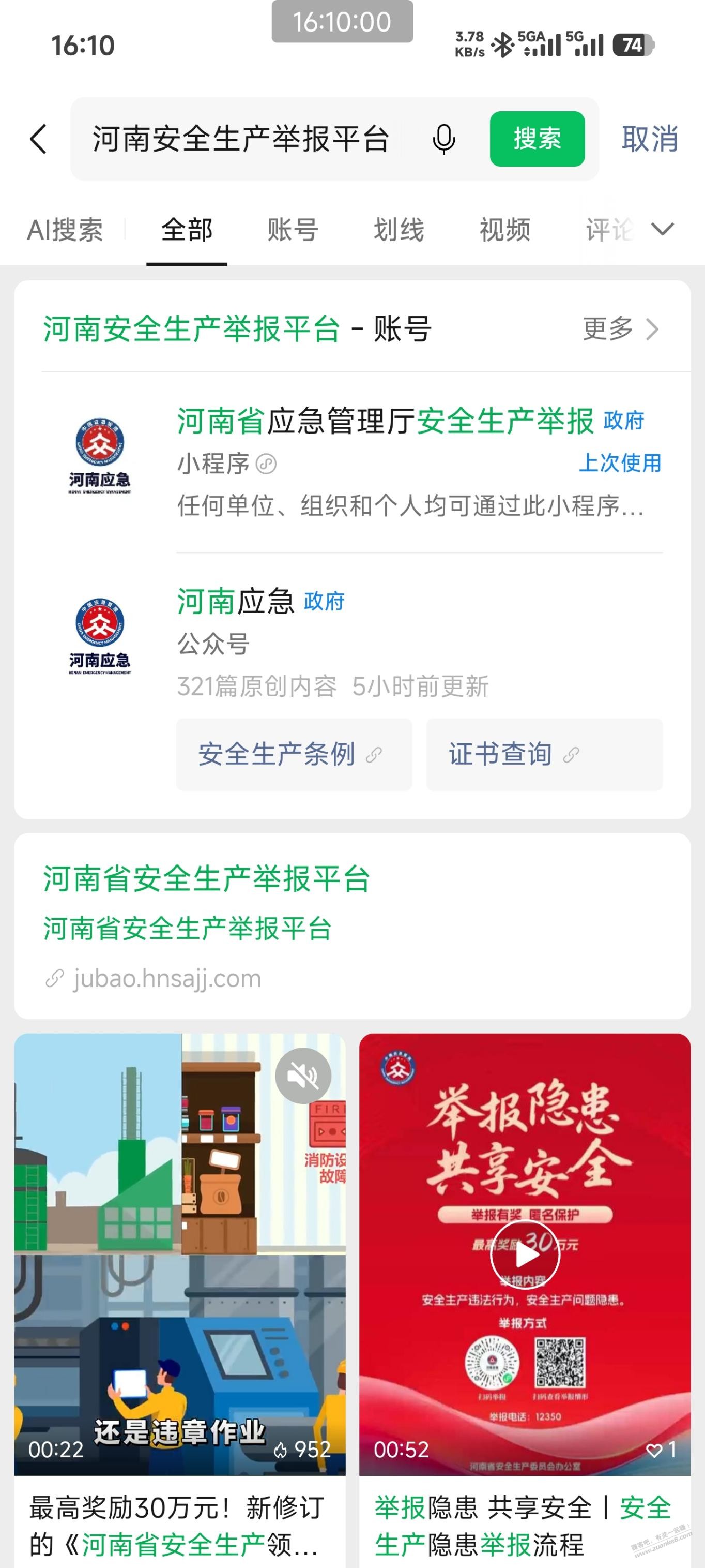 吧友的大毛，附安全生产举报平台