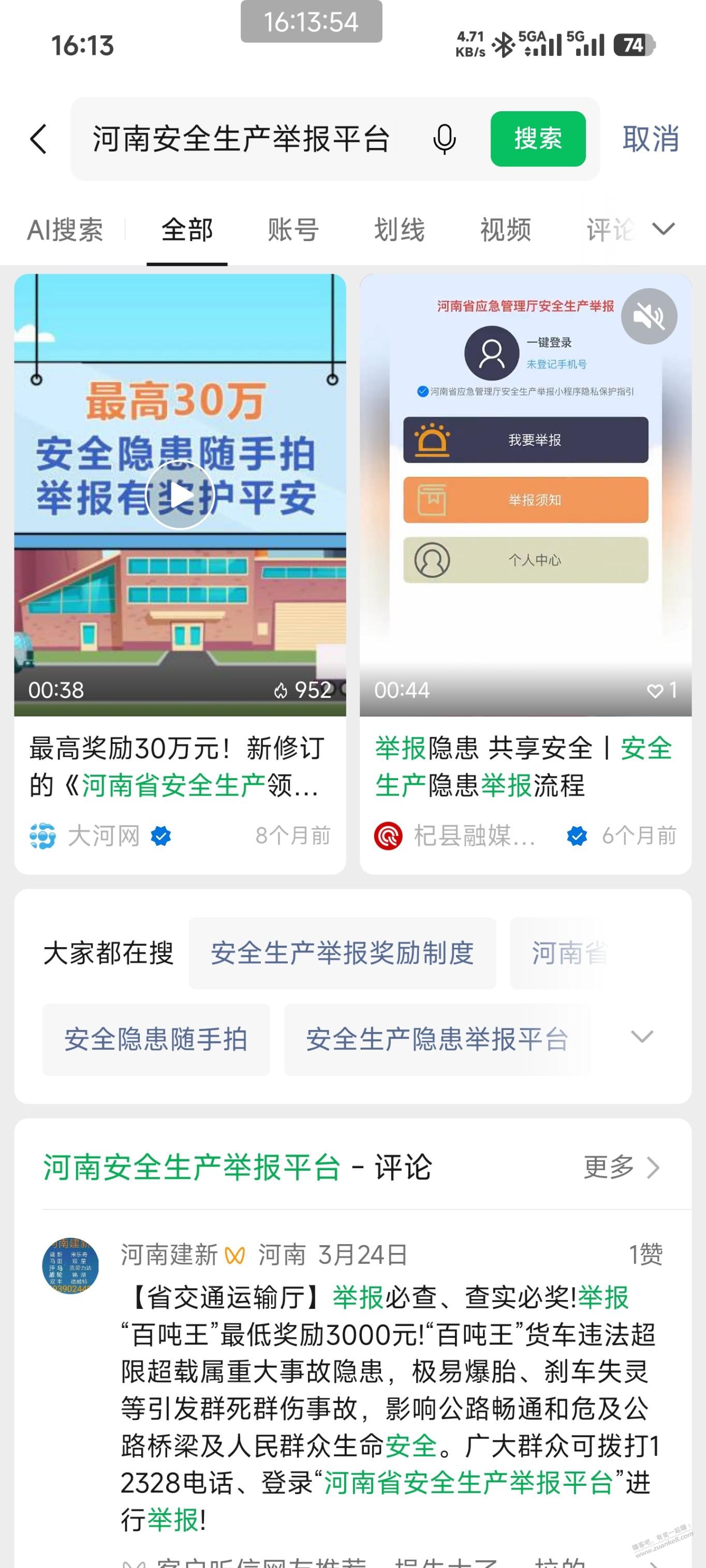 吧友的大毛，附安全生产举报平台