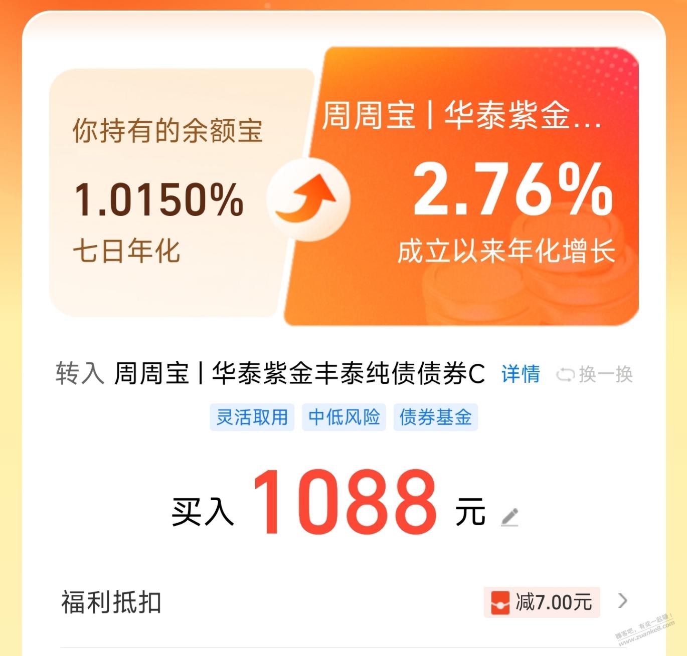 余额宝用户捡7块钱(受邀)