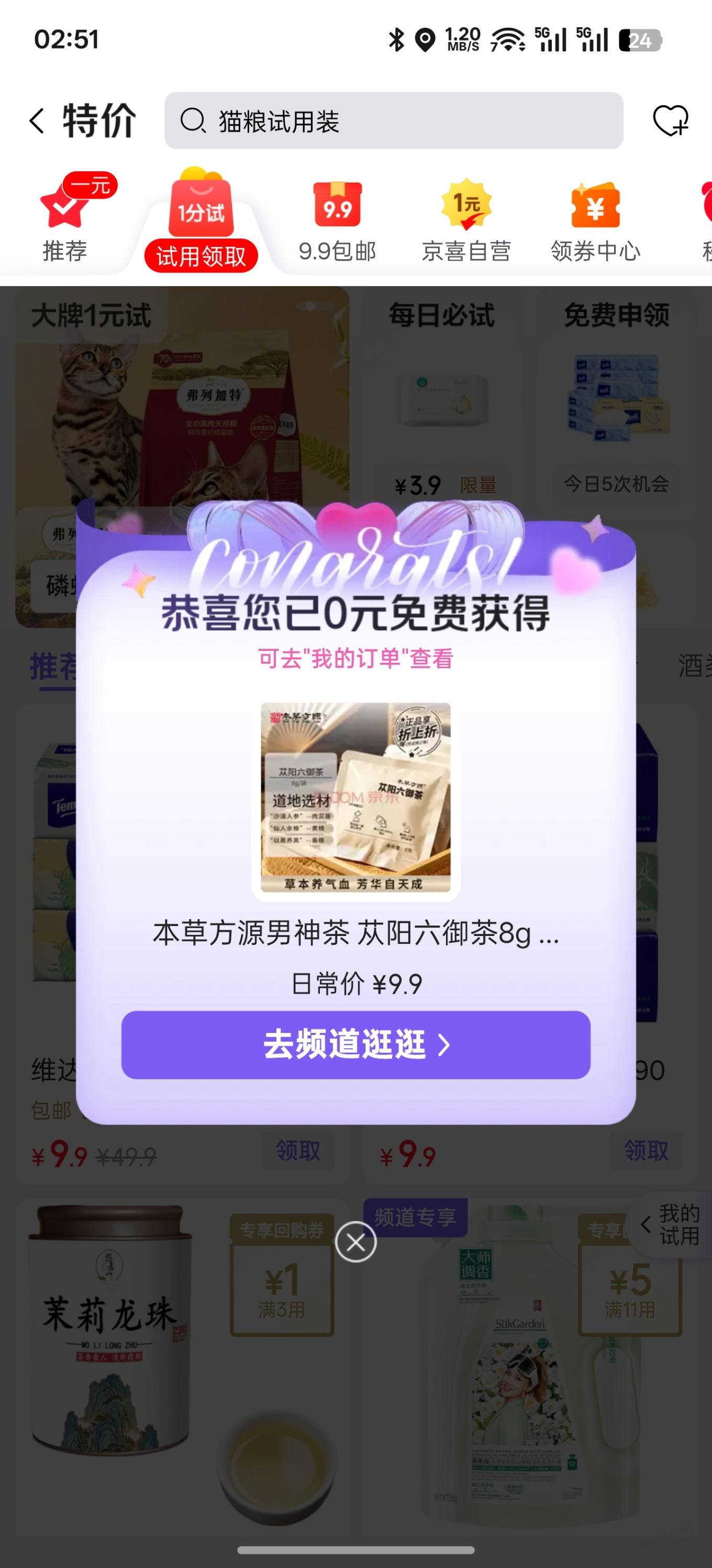 京东试用有水