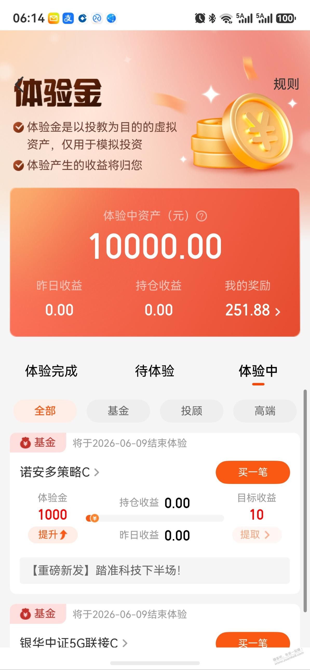 天天基金领体验金