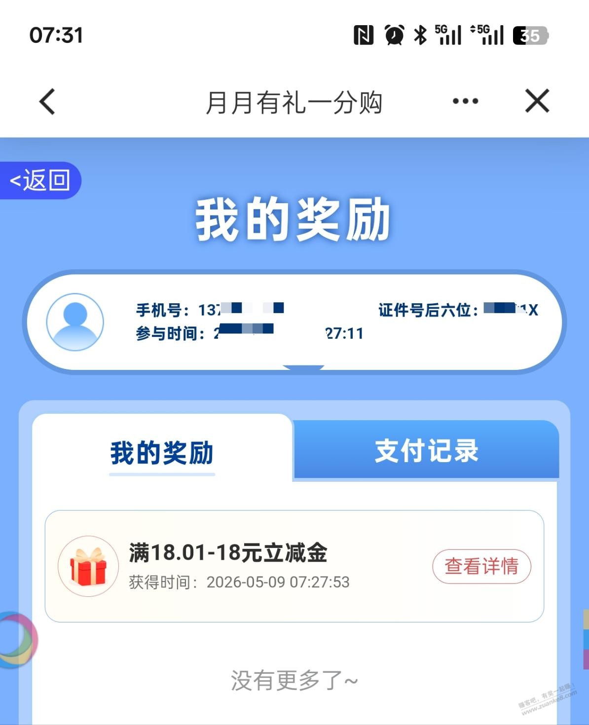 建设银行月月有礼一分购中18