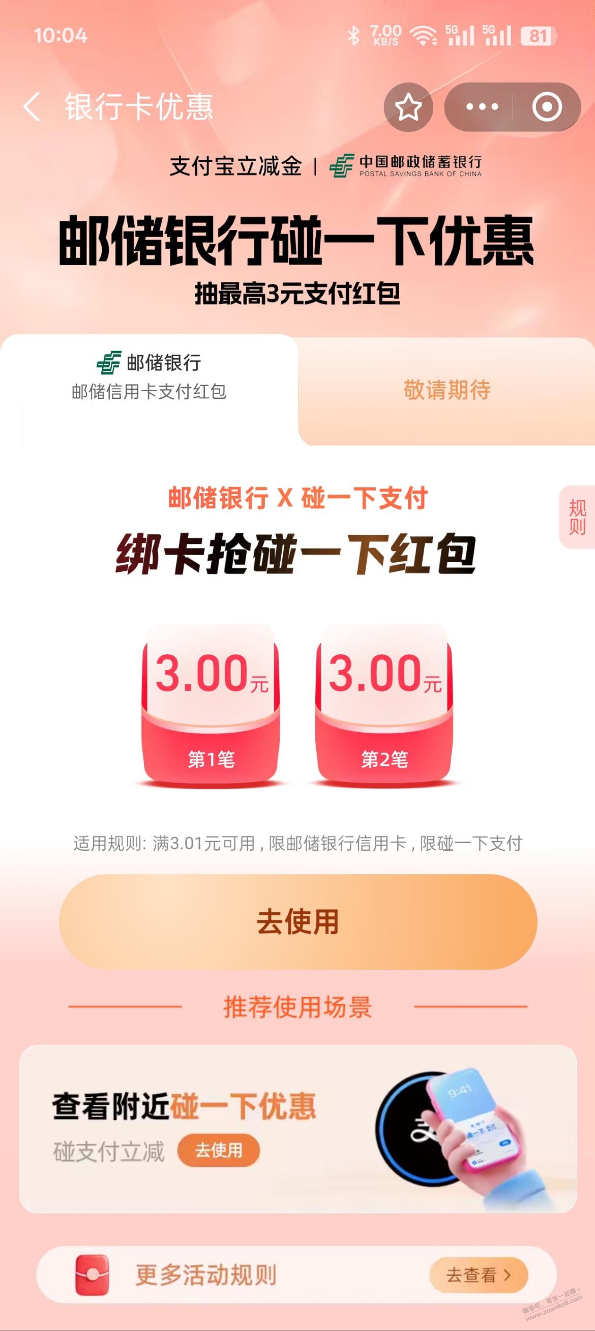支付宝碰一碰6元