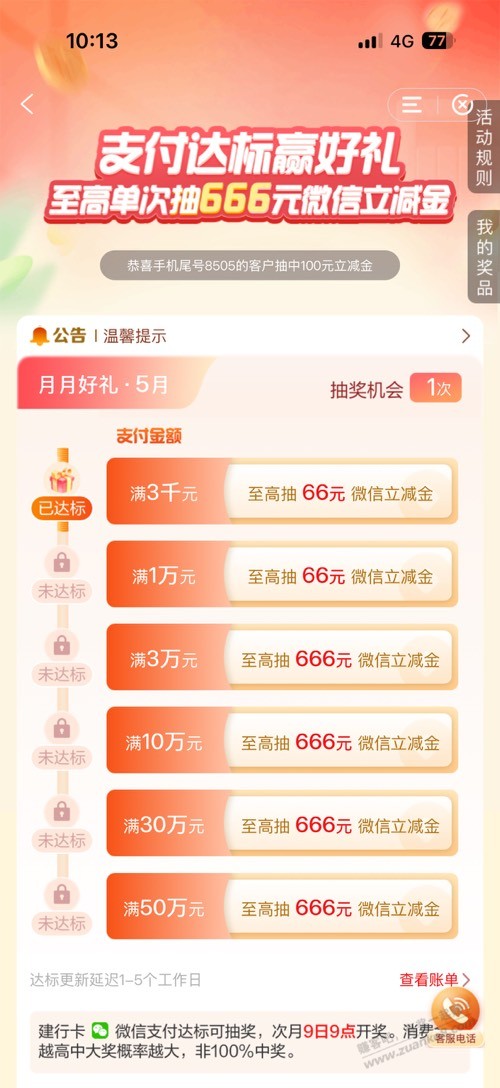建行储蓄卡支付达标礼