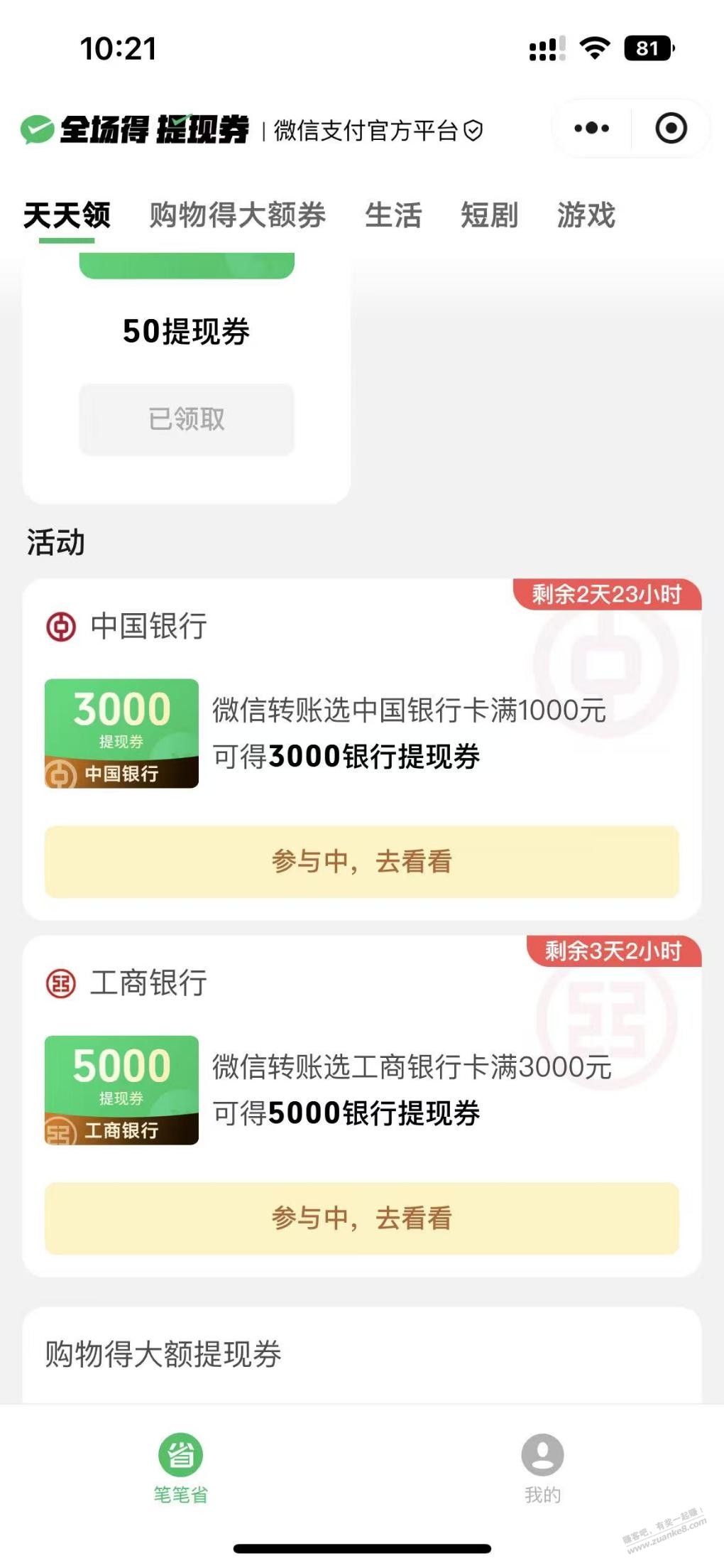 咨询下微信提现券活动的问题