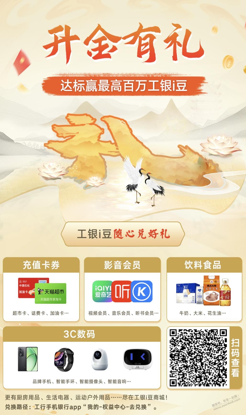 【广东】工行5月升金有礼记得报名