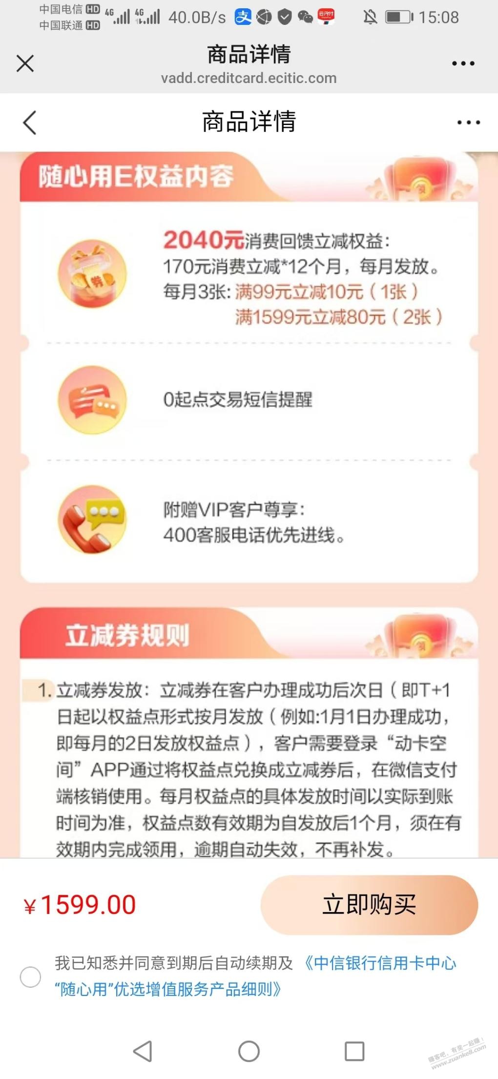 中信发了个立减金活动，看下能搞么