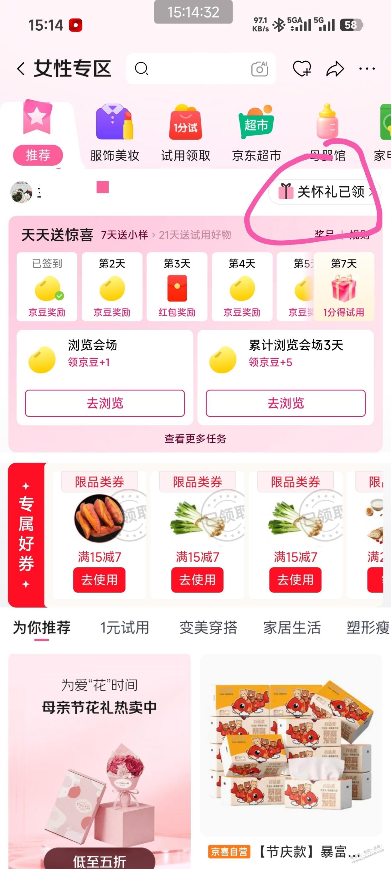 女性0.01礼盒，教你怎么0.01下单！快来！