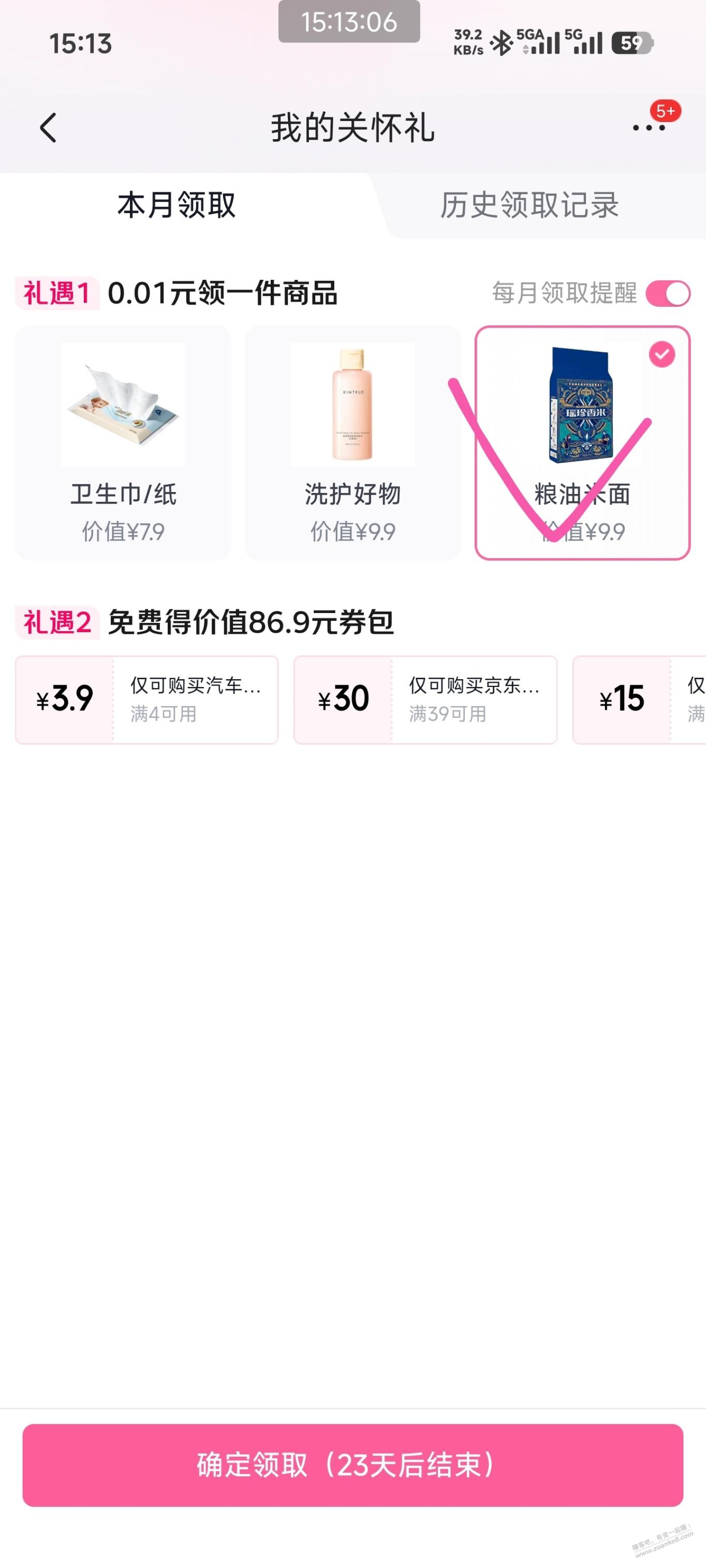 女性0.01礼盒，教你怎么0.01下单！快来！