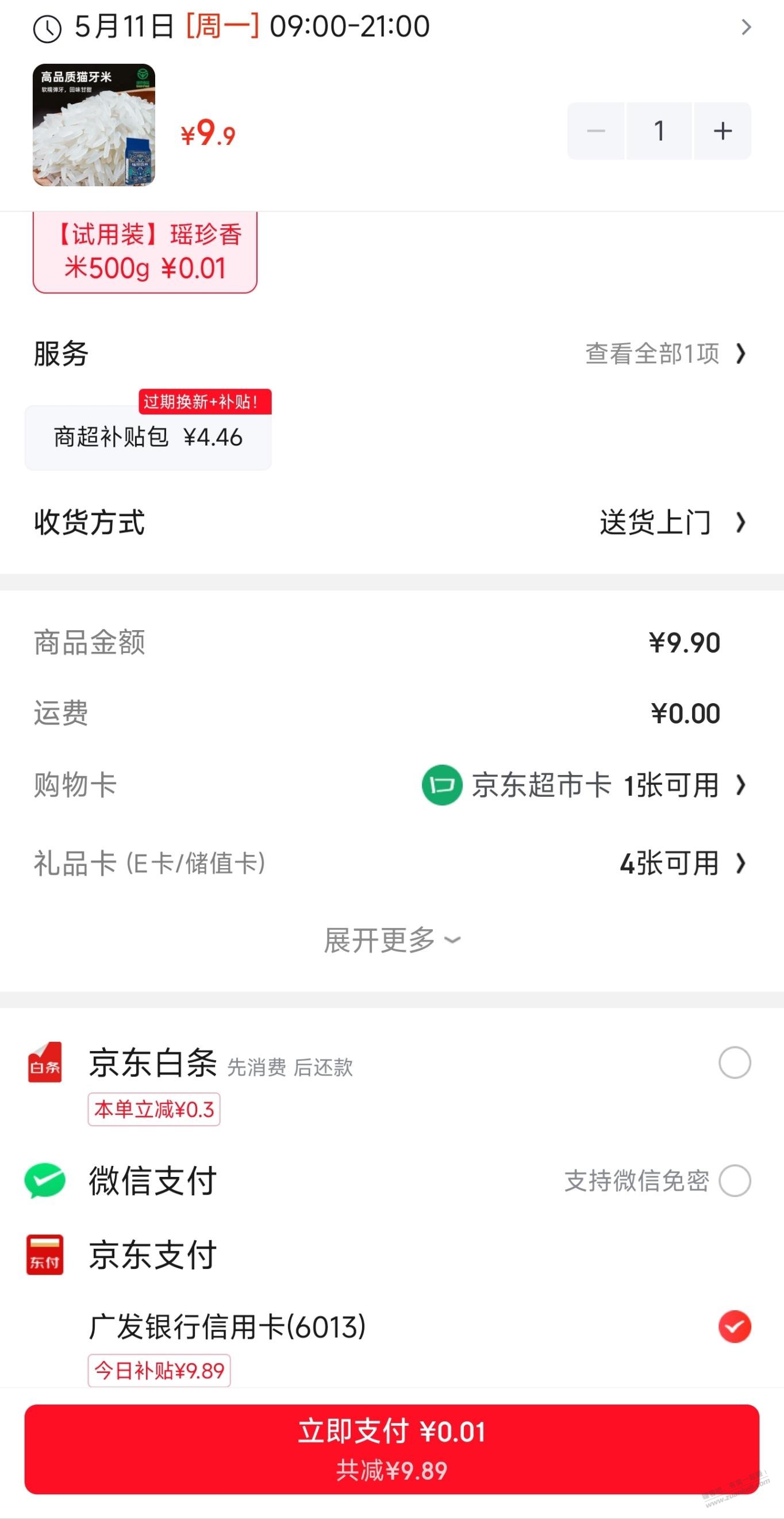 女性0.01礼盒，教你怎么0.01下单！快来！