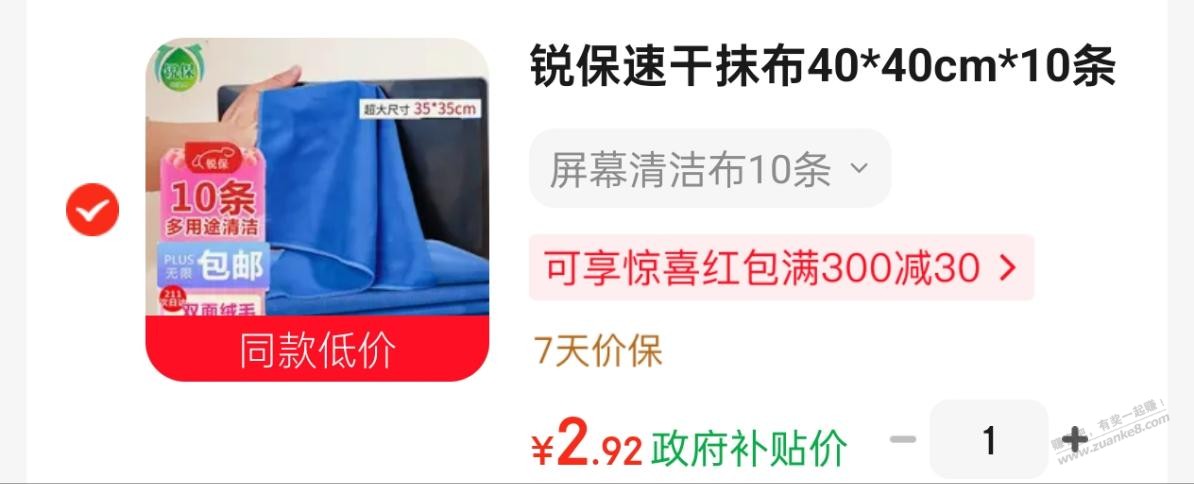 做家务的保洁抹布算优惠吗