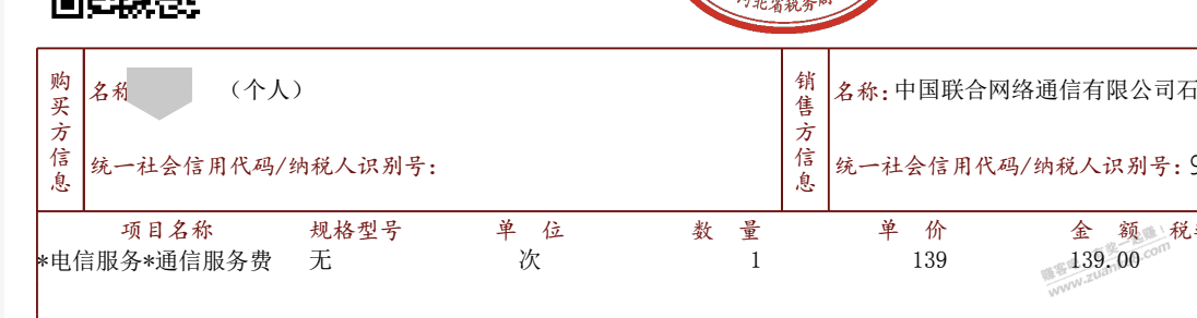 交话费的fa~票，抬头名字后面有（个人）两字吗？