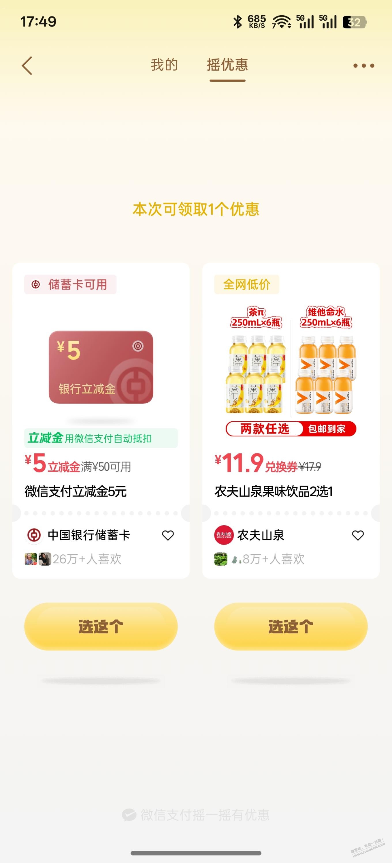 微信摇一摇有水