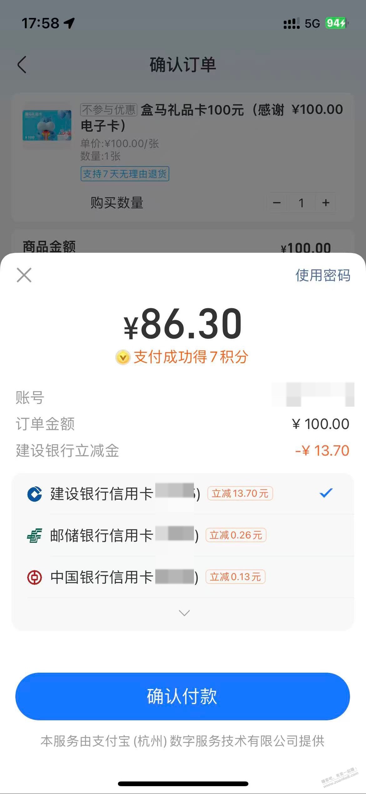 盒马100礼品卡随机减个大的，建行