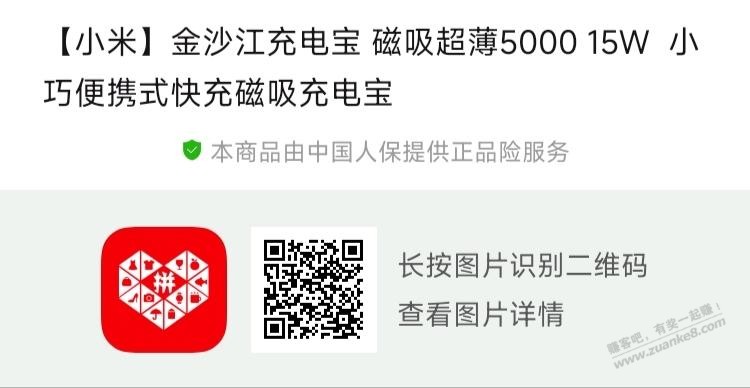 小米金沙江15W磁吸充电宝216元(受邀、40润)