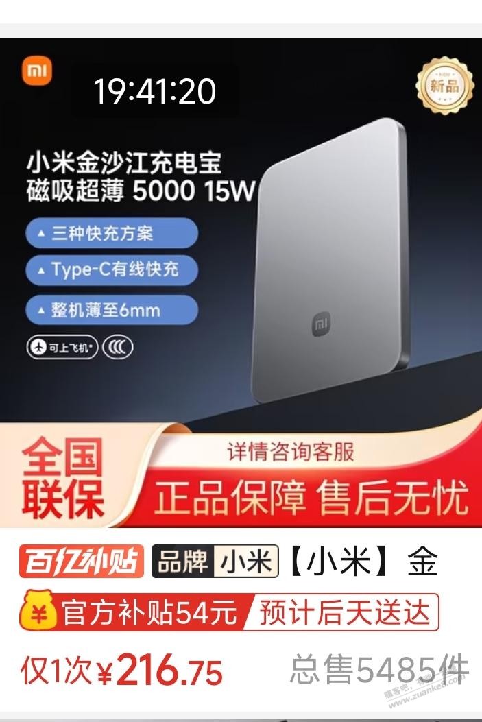 小米金沙江15W磁吸充电宝216元(受邀、40润)