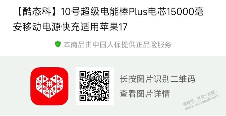 拼多多，酷态科10号Plus 142元