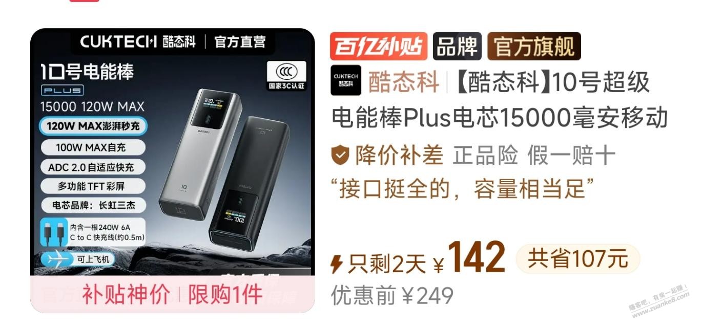 拼多多，酷态科10号Plus 142元