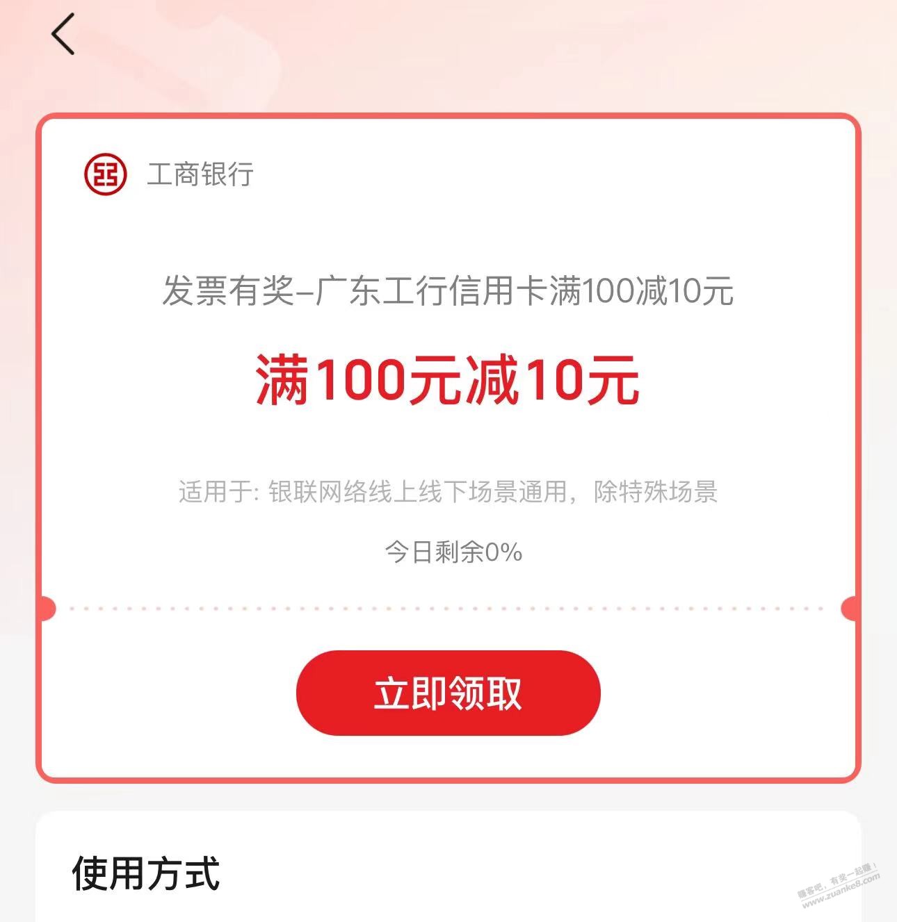 云闪付广东工行xyk100-10有了。