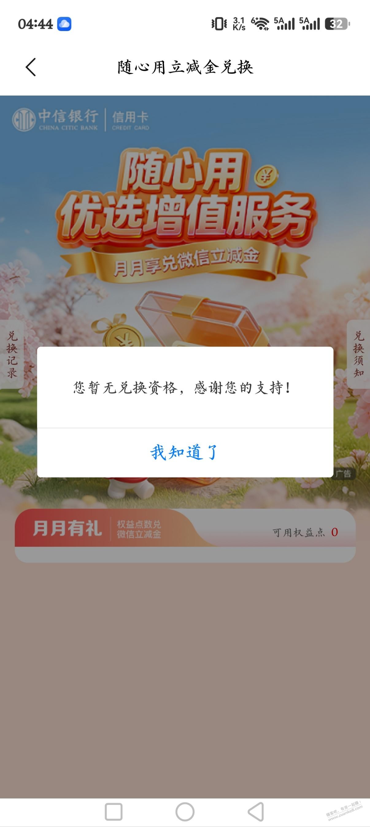 中信1599随心用扣费了，但不见券