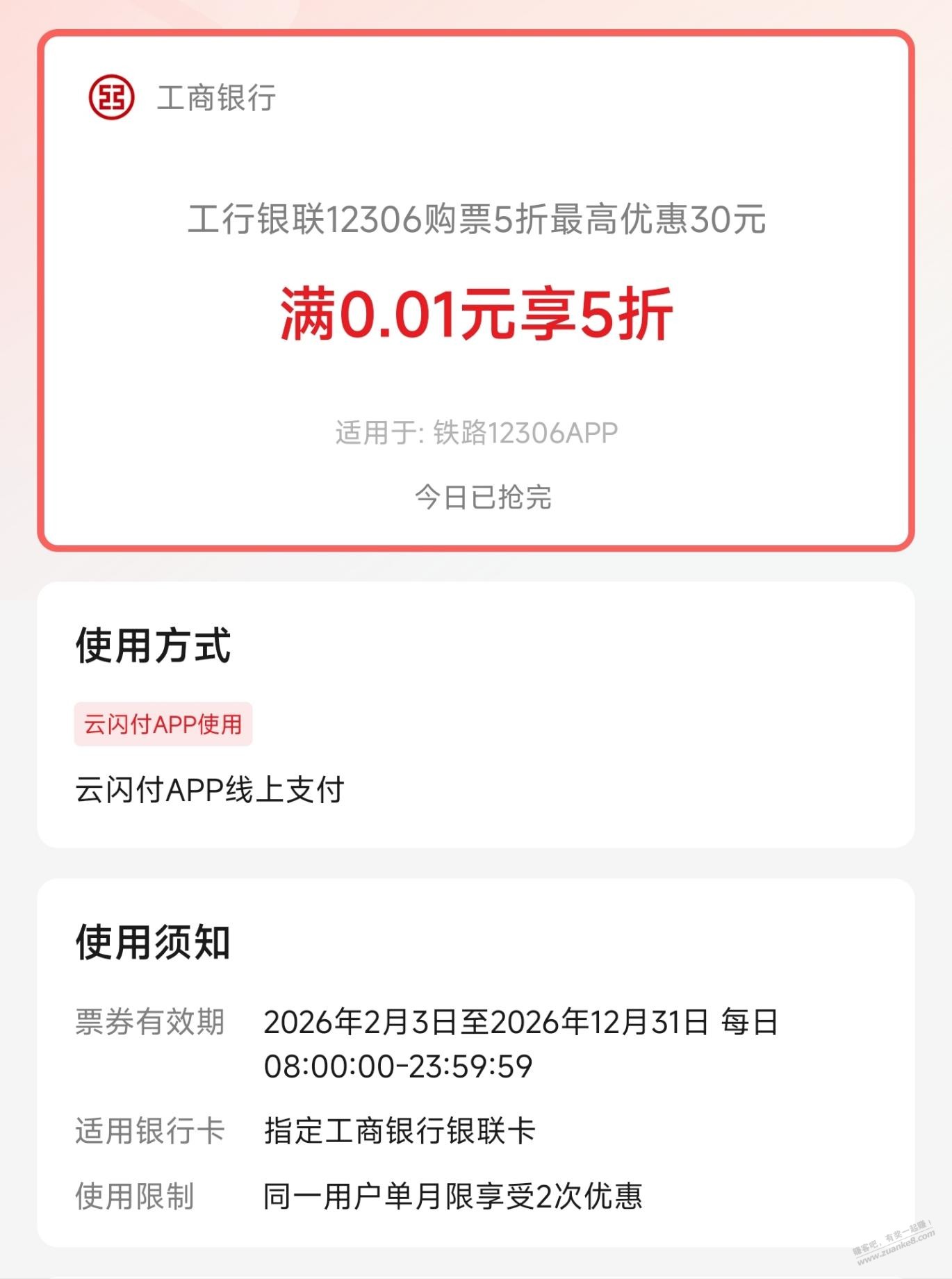 火车票优惠