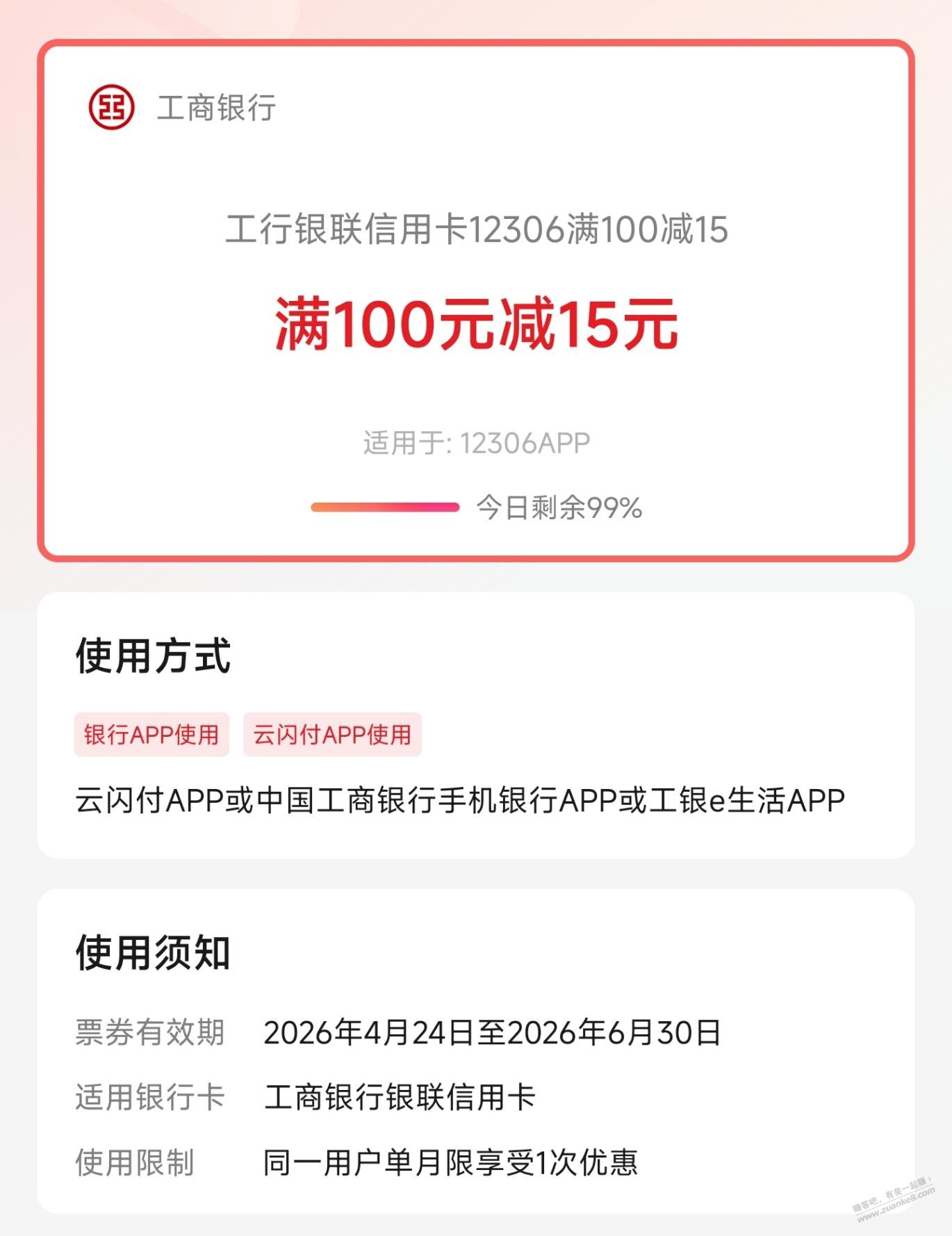火车票优惠
