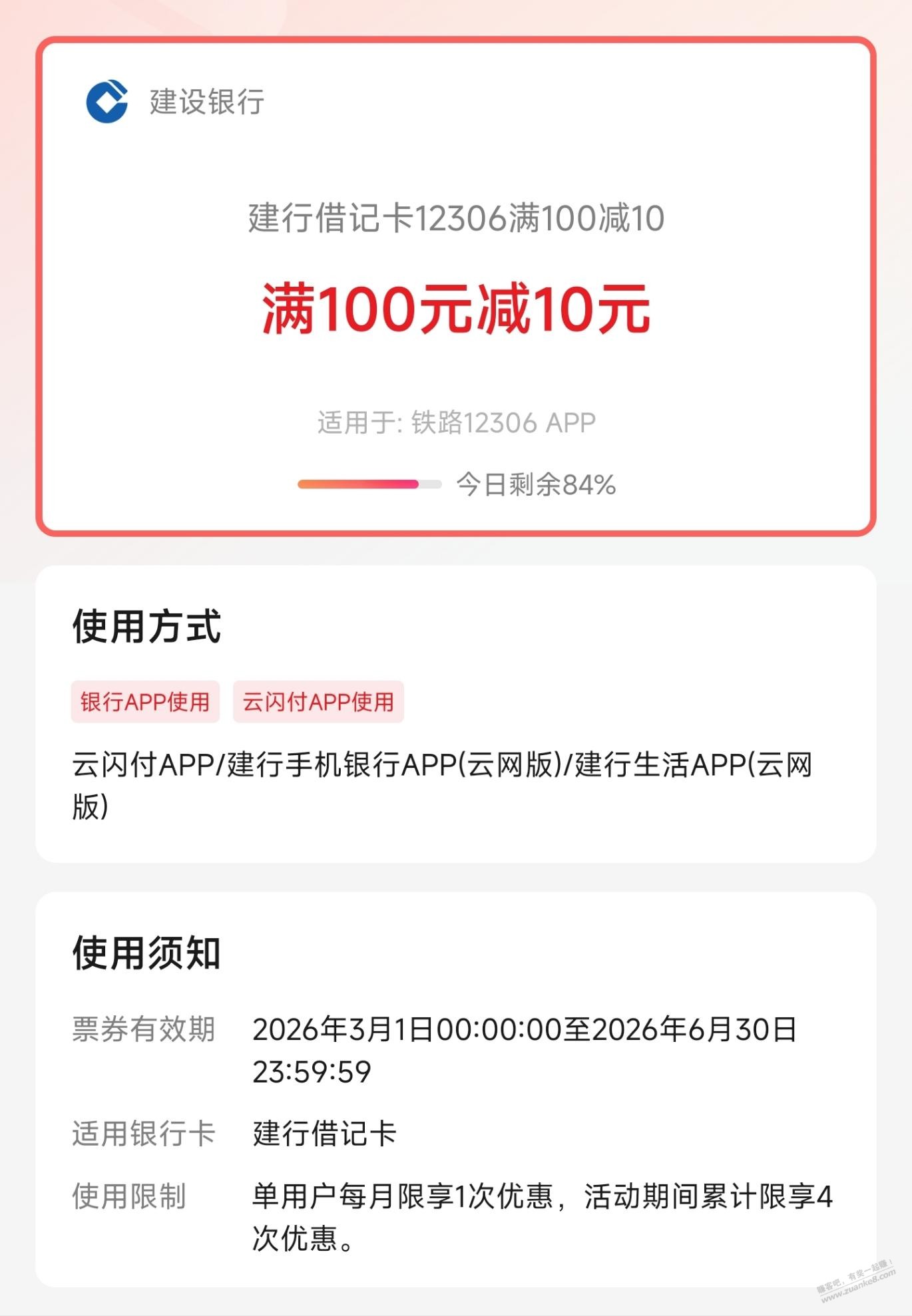 火车票优惠