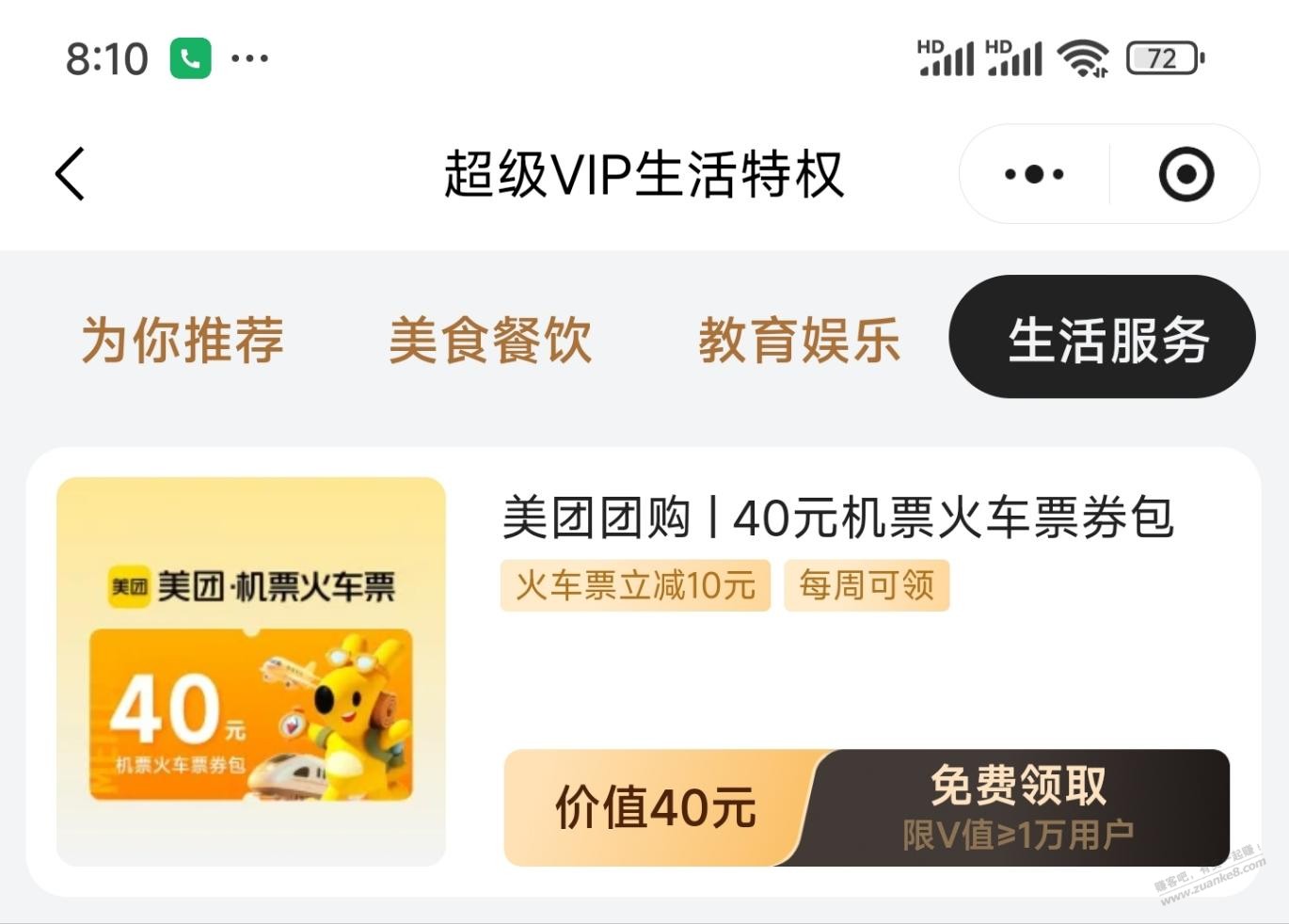 火车票优惠