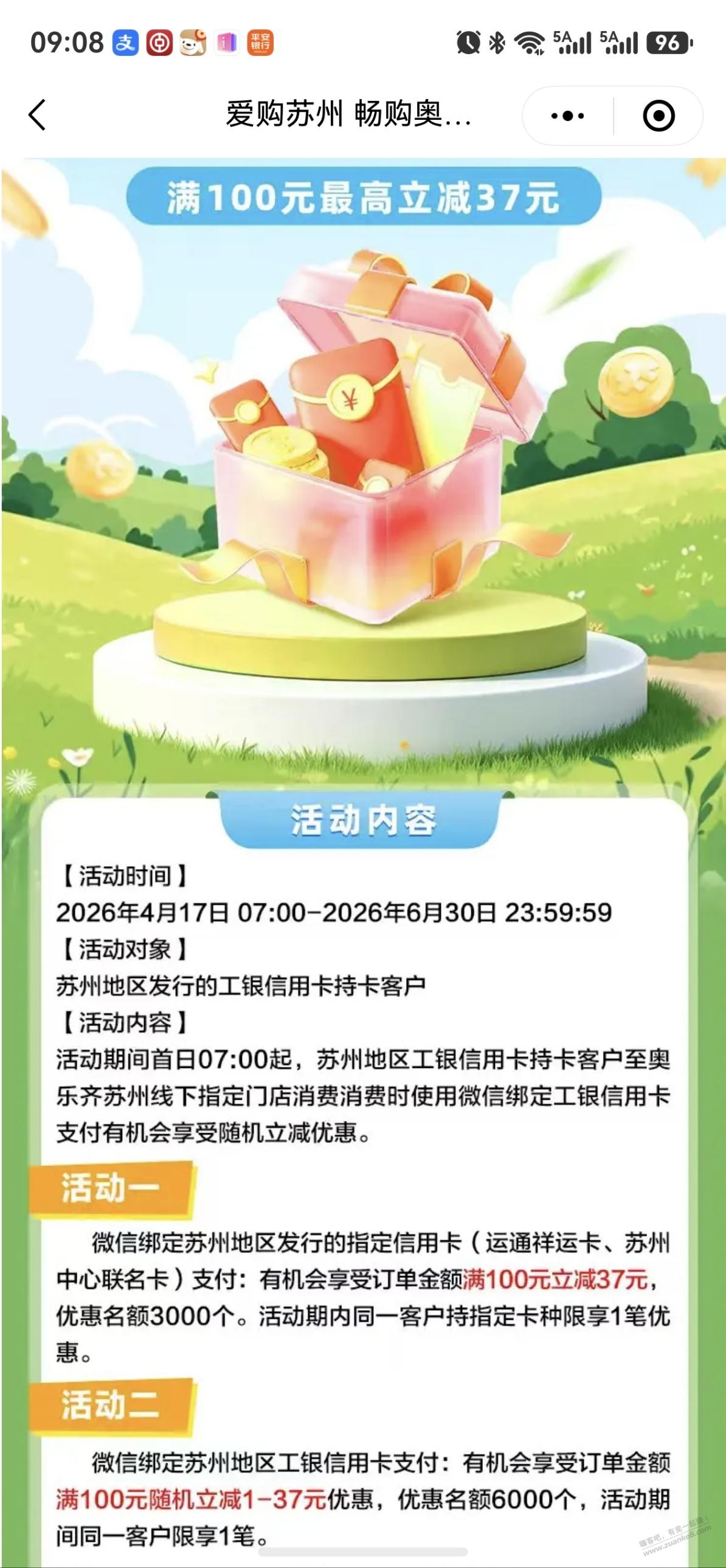 苏州工行xing/用卡奥乐齐立减