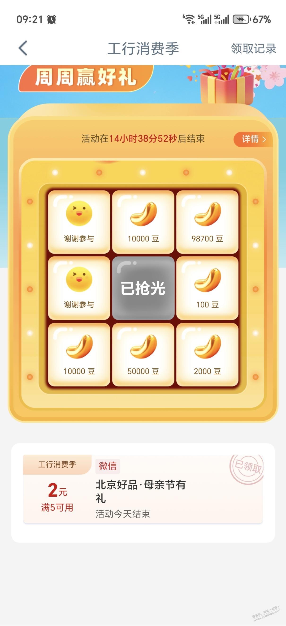 工行消费季北京领母亲节5-2