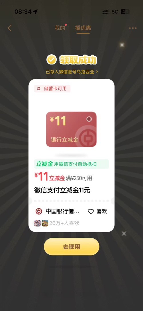 摇一摇速度