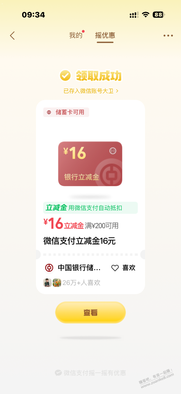 微信有中行的水，只是中行？