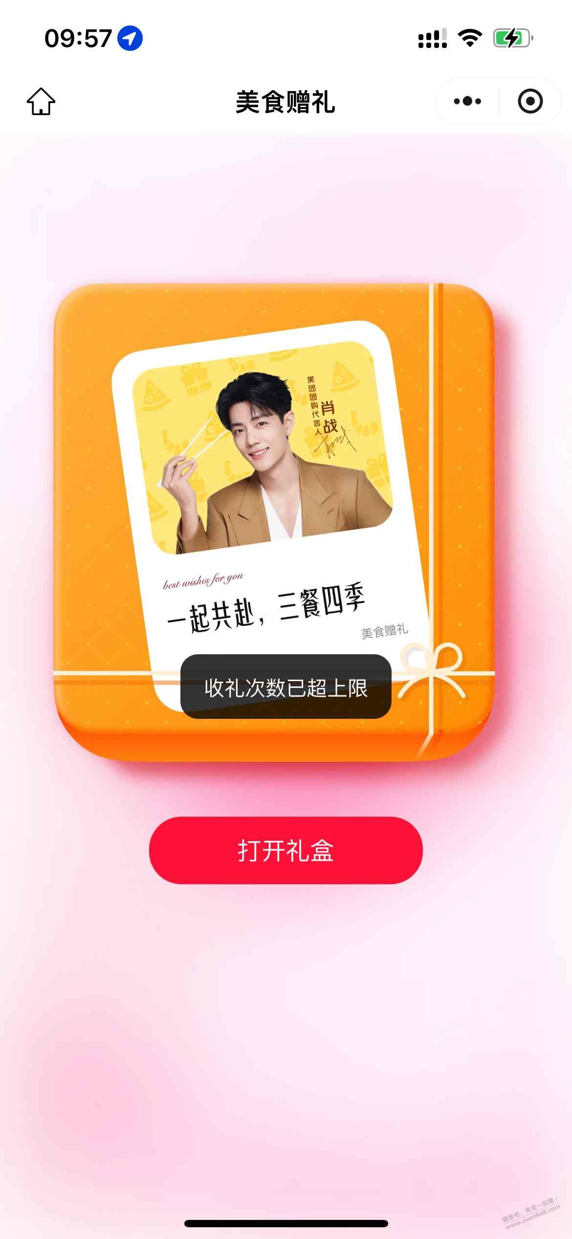 美团现在收礼次数还有上限制，有办法破吗