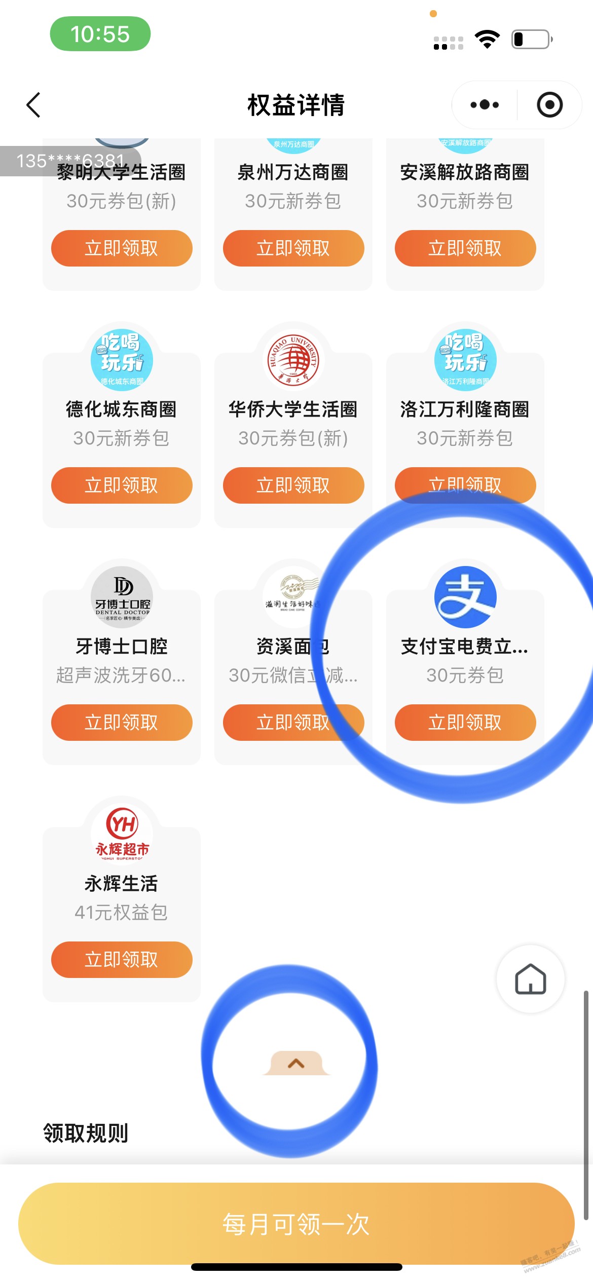 电费补了！福建移动没领的记得