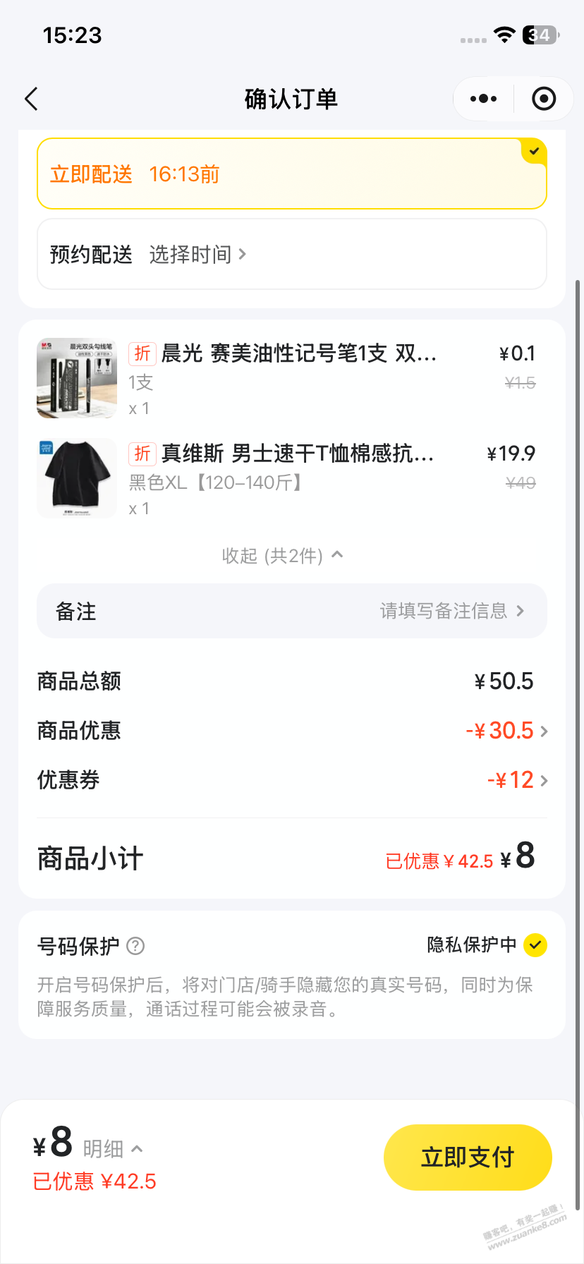 神价，8元真维斯短袖
