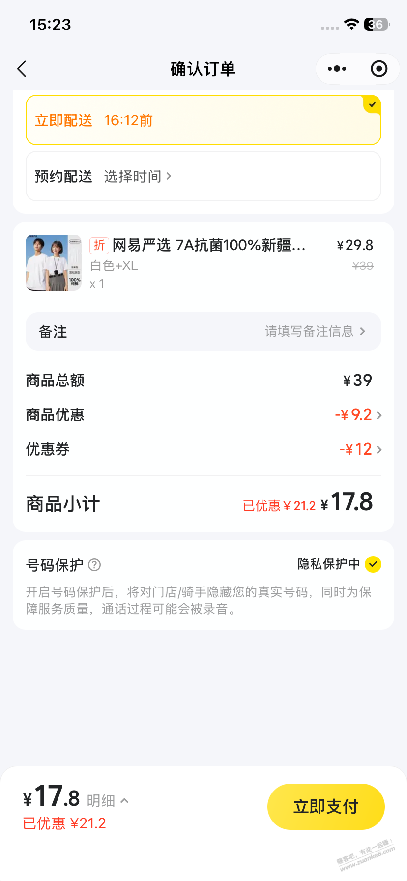 神价，8元真维斯短袖