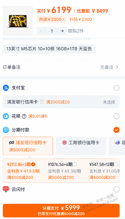淘宝浦发分期付款优惠满减后，能取消分期吗？