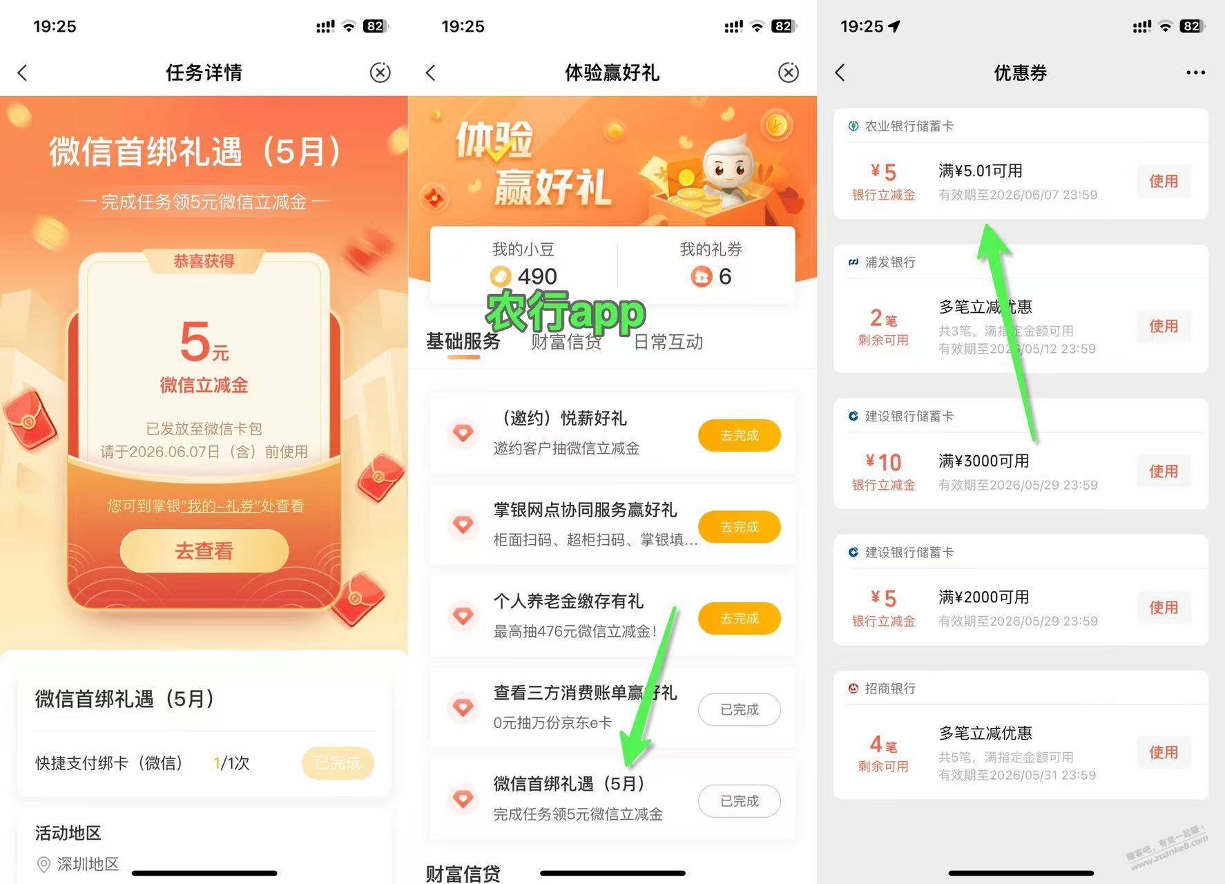 5月新，农行 5元 立减金