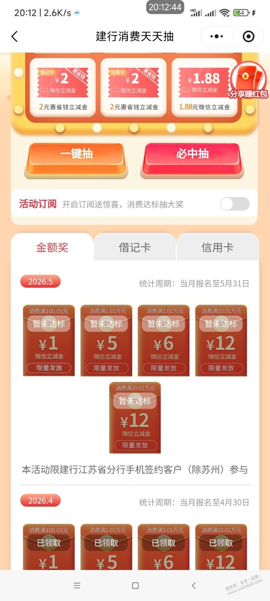 建行的支付有好礼达标任务有没有做了却没完成的