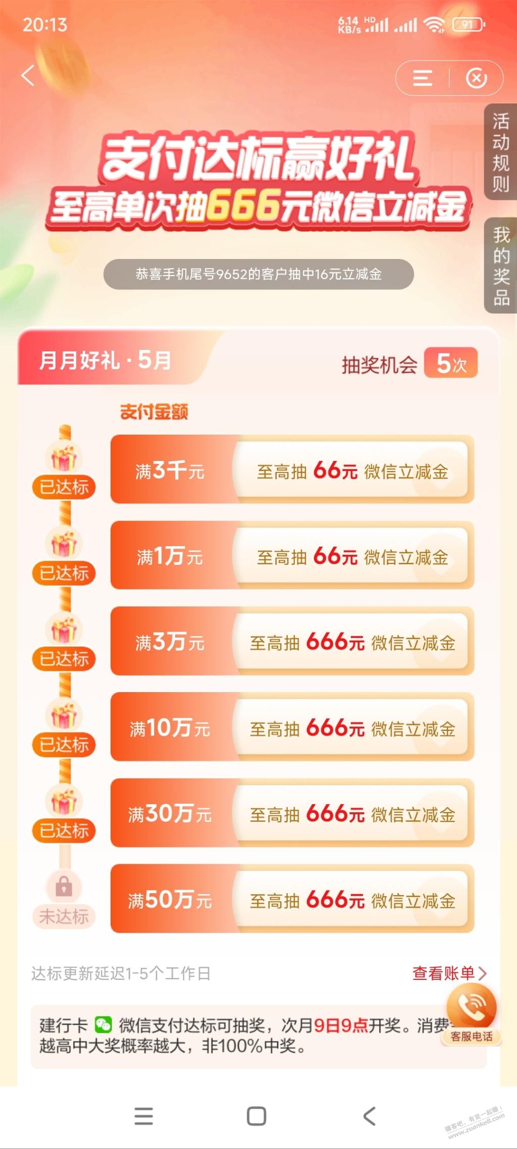 建行的支付有好礼达标任务有没有做了却没完成的