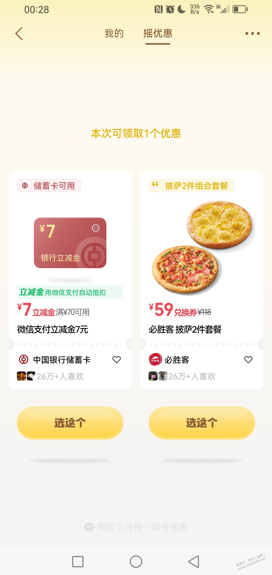 速度！摇一摇大水！