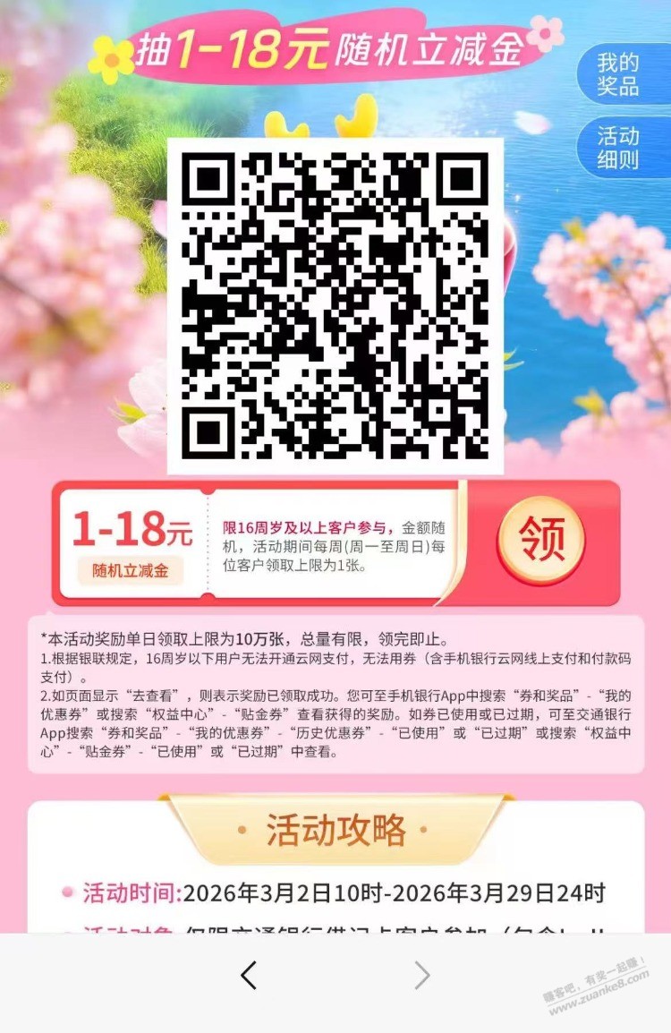 交行app扫二维码，每周领取一次贴金券