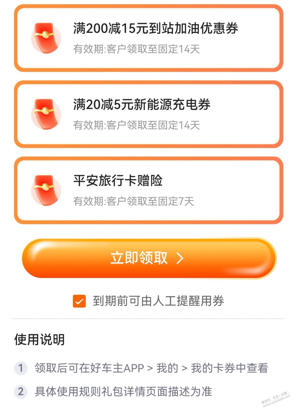 平安好车主，200-15加油券，20-5充电券，有限