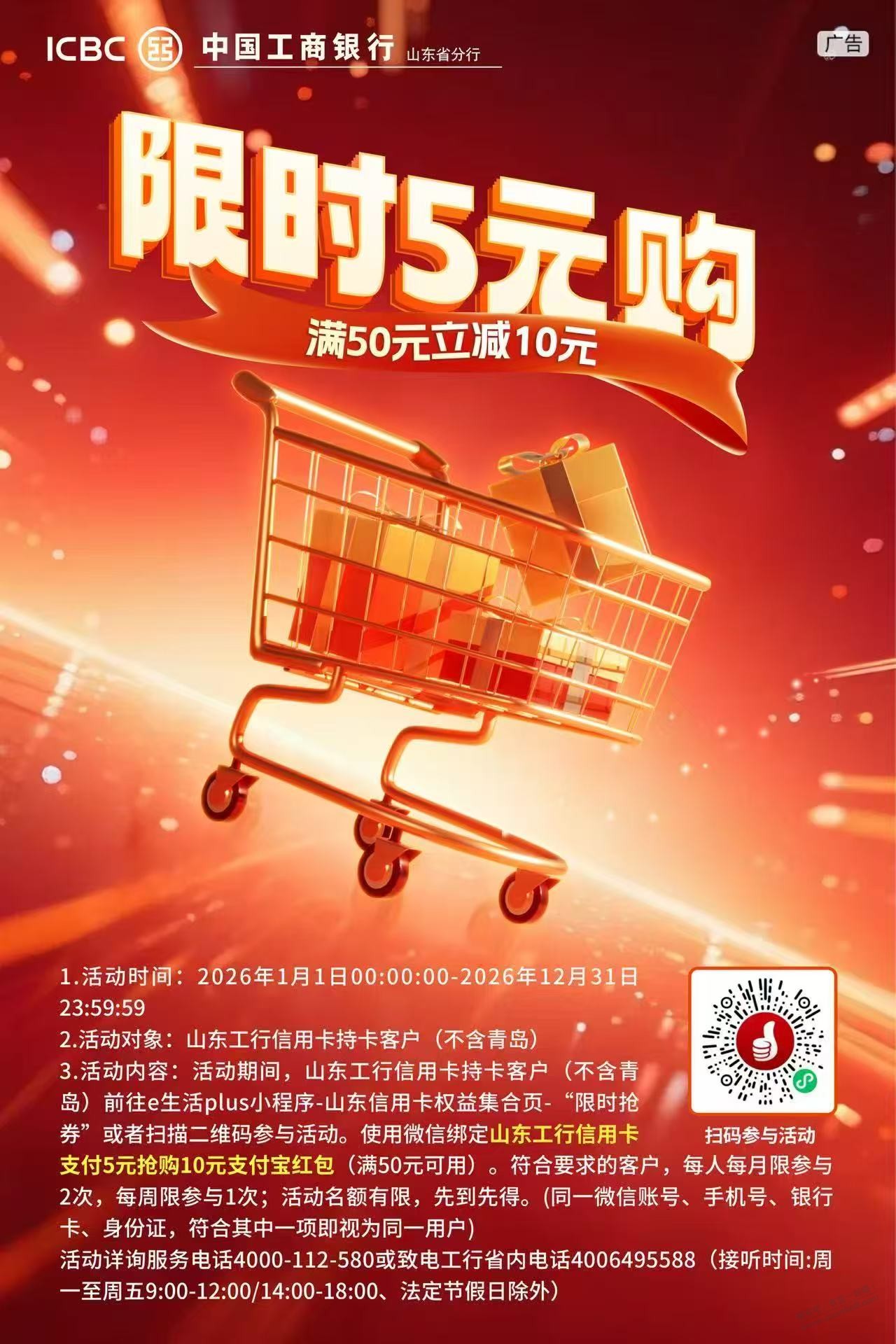 山东工行