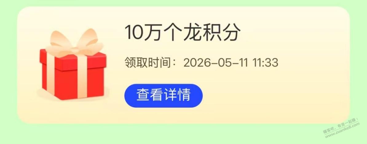 建行上月时点资产提升的积分可以领取了