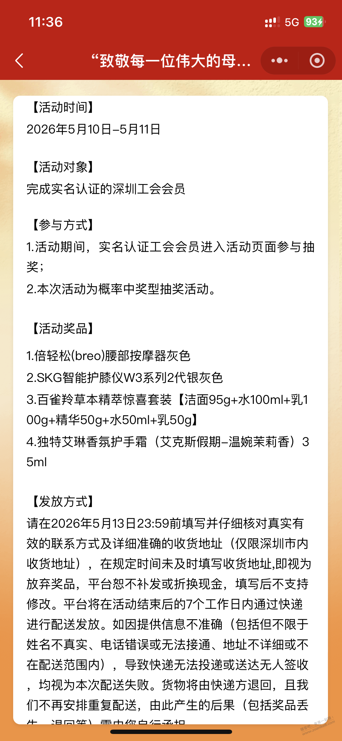 深工会 母亲节 抽奖有水，快上