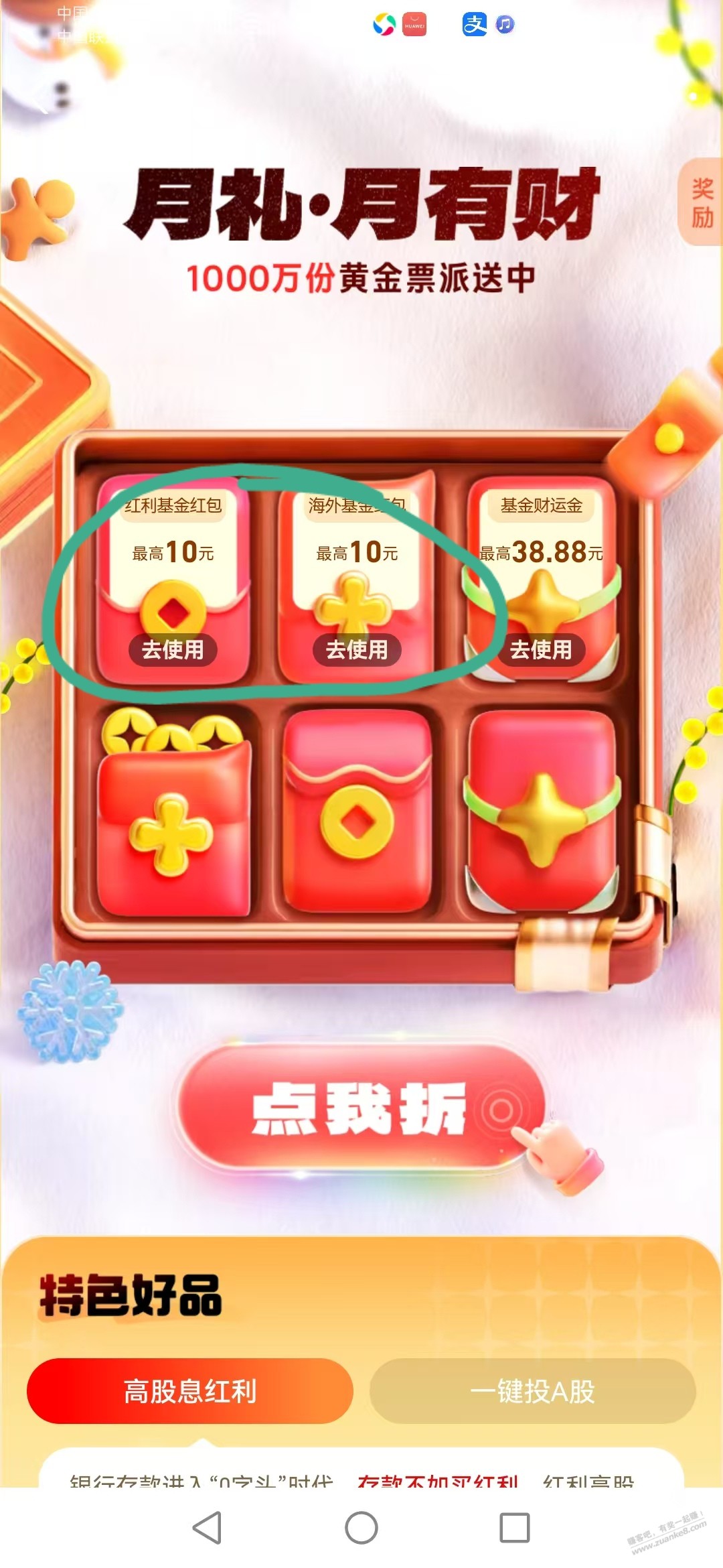 支付宝3+或6+大毛