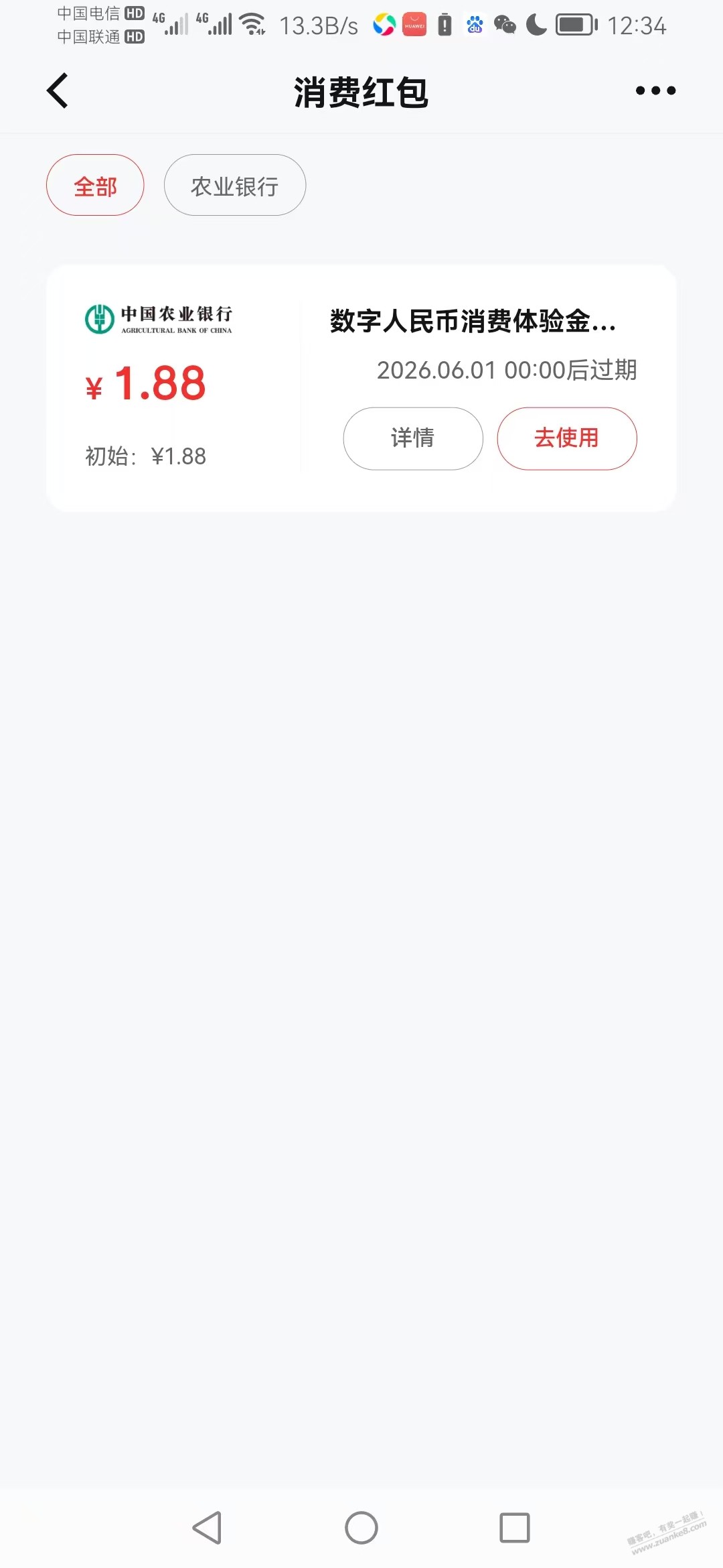 都去看看数字人民币app，有红包